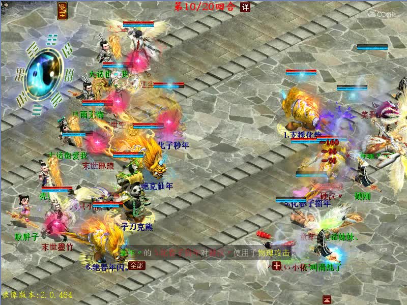 39届比武大会甲级八强赛：花果山·龙VS缘定三生·虎