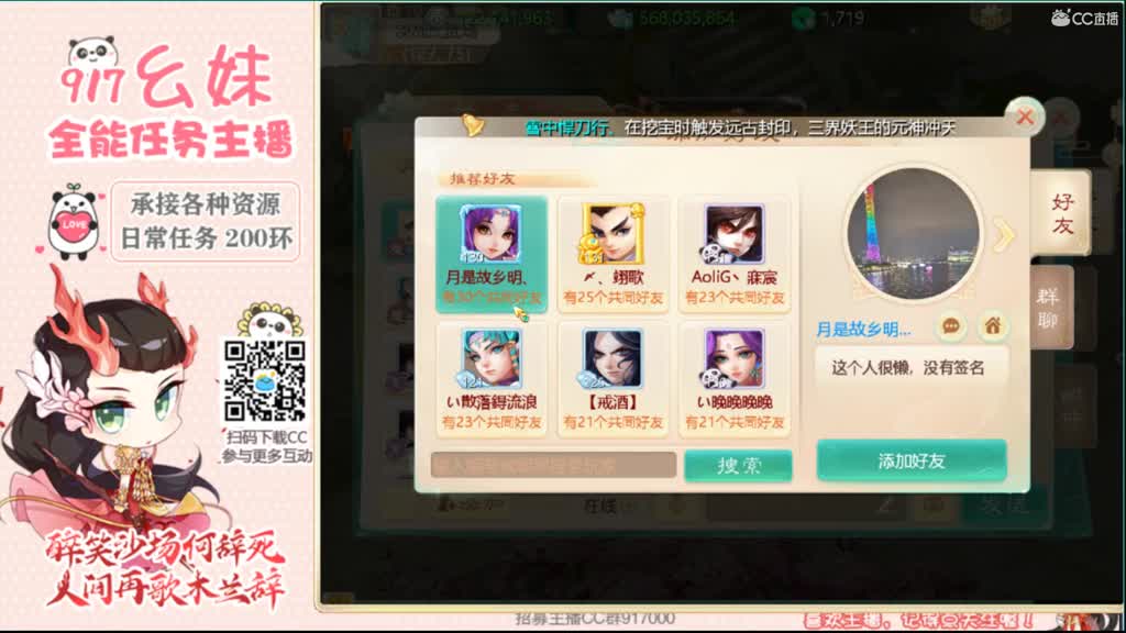 新新主播求守护呀 第2段