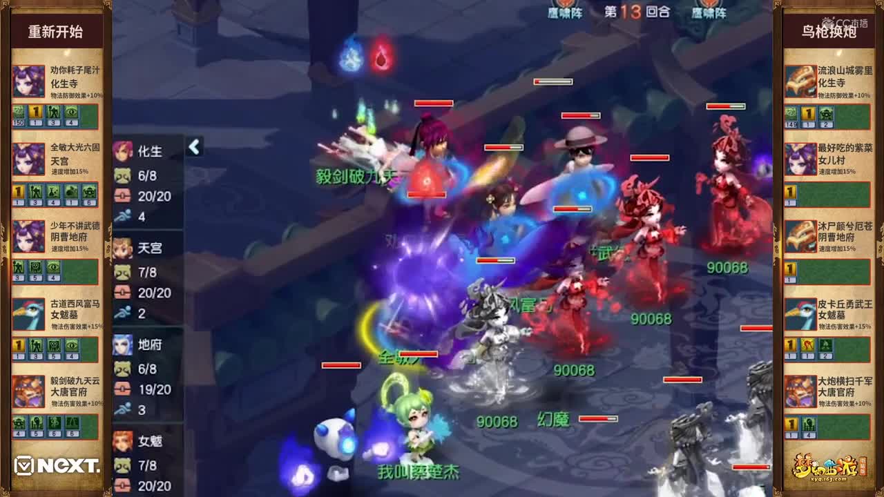 【NeXT冬季赛】《梦幻西游》电脑版 三界之星邀请赛精彩集锦