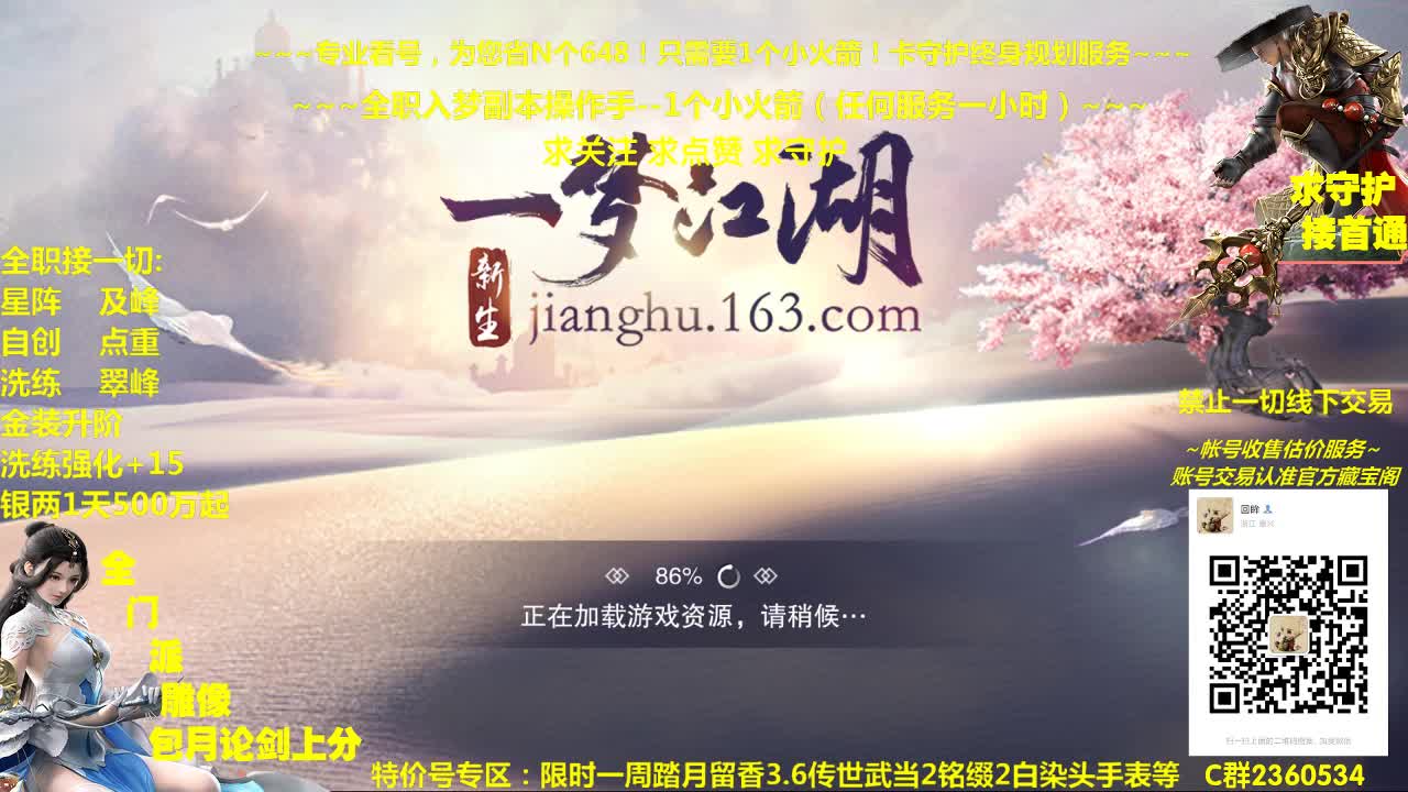 全网最专业看号规划~帐号收售估价~全职急峰~疯癫论剑