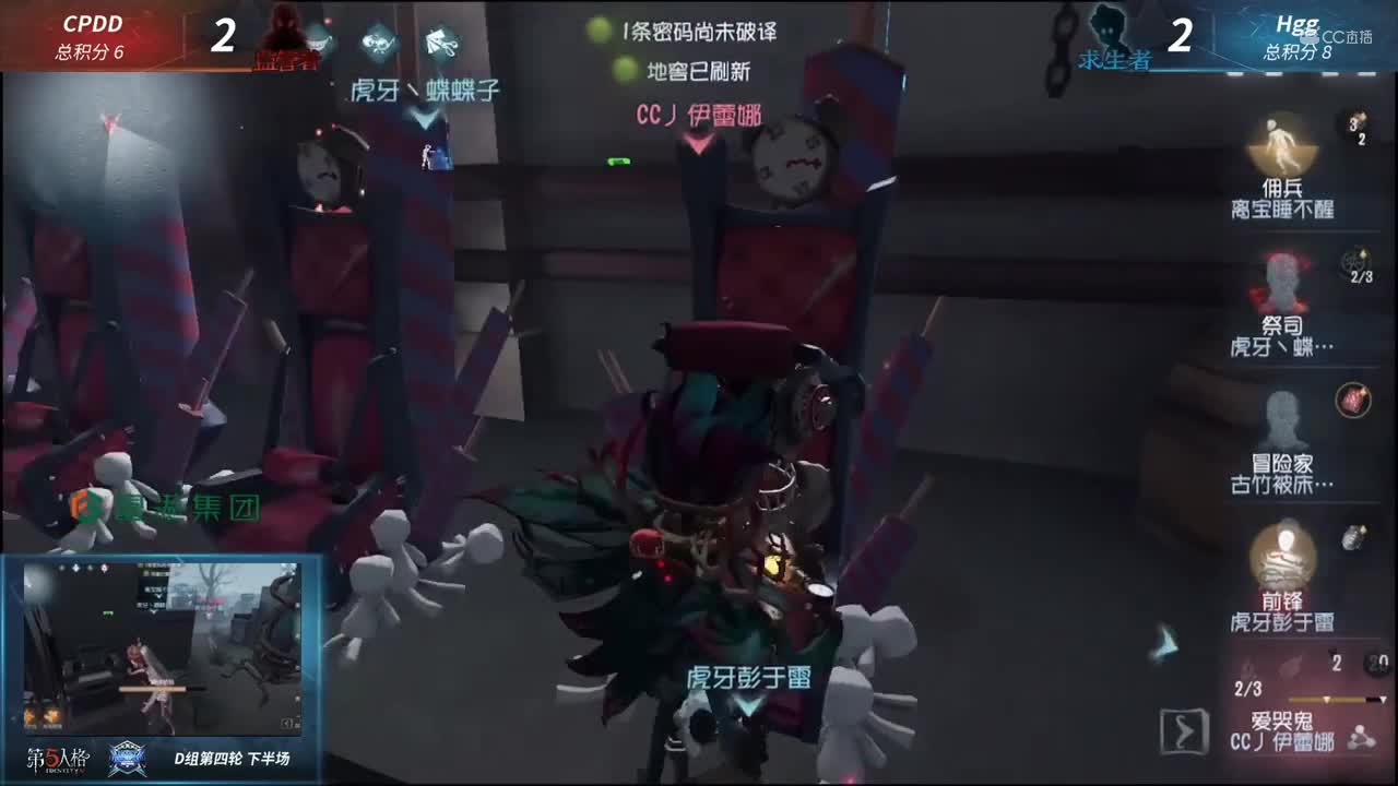 【NeXT冬季赛】《第五人格》第一赛段D组第四轮 Hgg VS CPDD