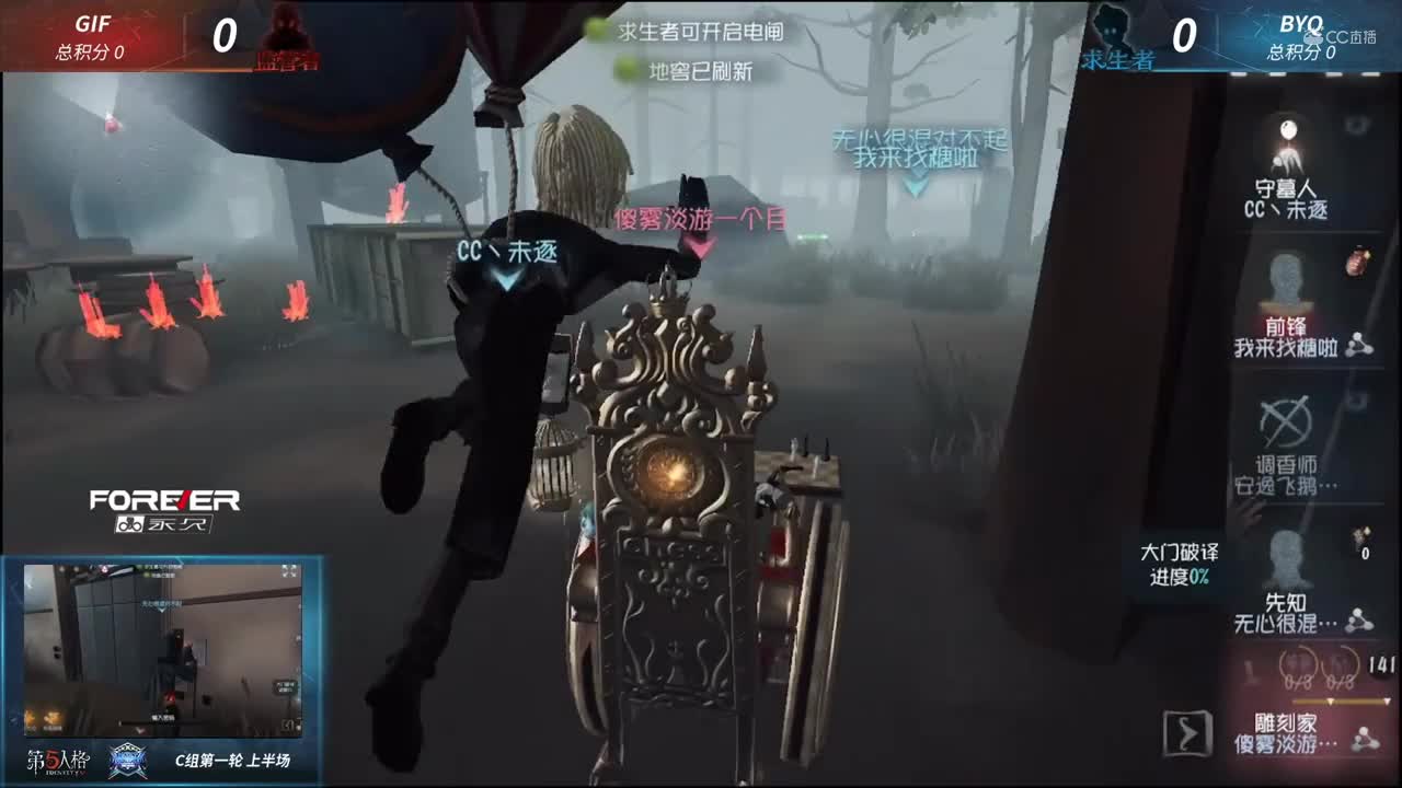 【NeXT冬季赛】《第五人格》第一赛段C组第一轮 GIF VS BYQ