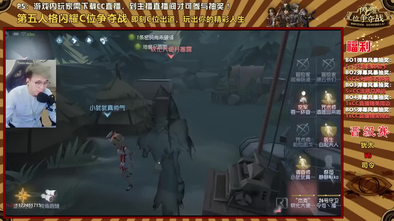 第五人格闪耀C位争夺战总决赛