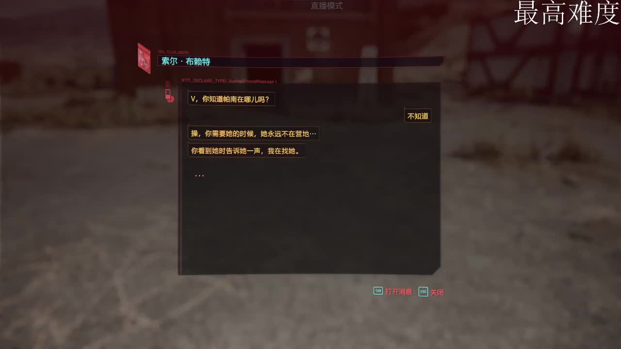 赛博朋克最高难度第四天 第1段