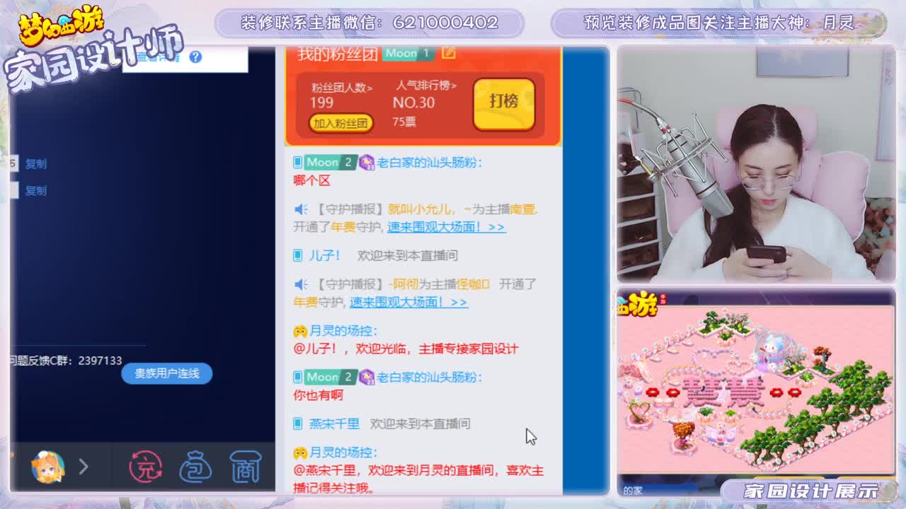 接家园设计和帮派装修 第2段