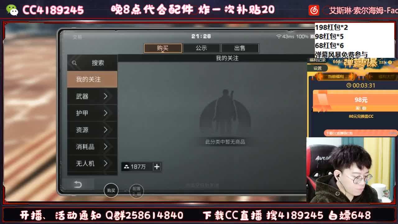 今晚继续发红包 第3段