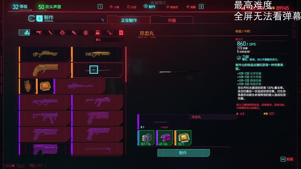 赛博朋克最高难度第五天 第3段