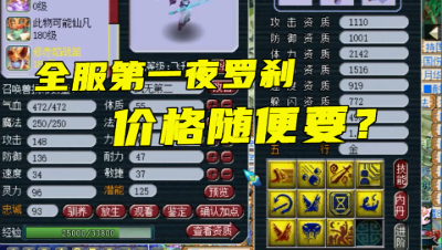 梦幻西游：“全服第一夜罗刹”诞生，目前仅此一只，几个随便开？