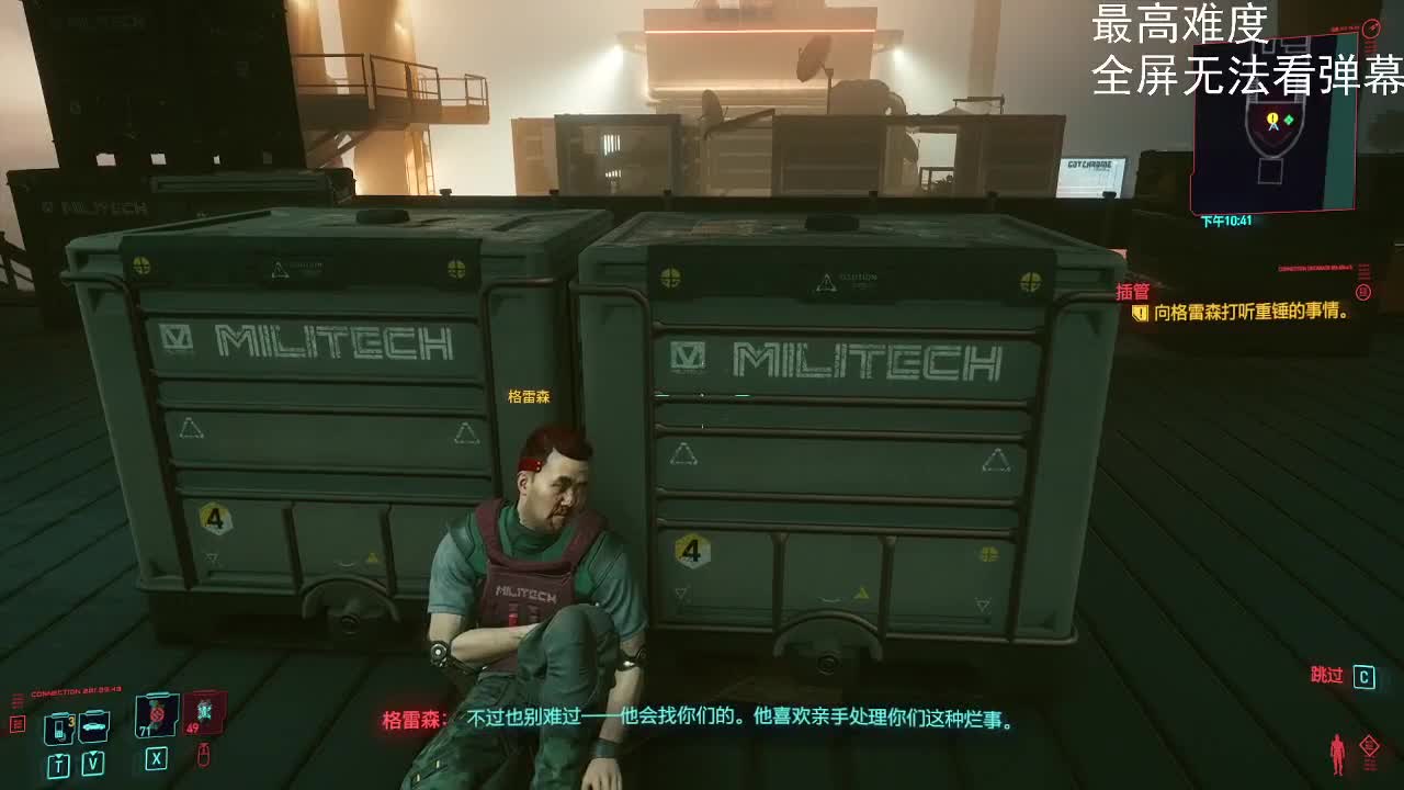 赛博朋克最高难度第五天 第1段