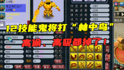 梦幻西游：12J鬼将打“林中鸟”，高偷高吸都掉了，真的太刺激！