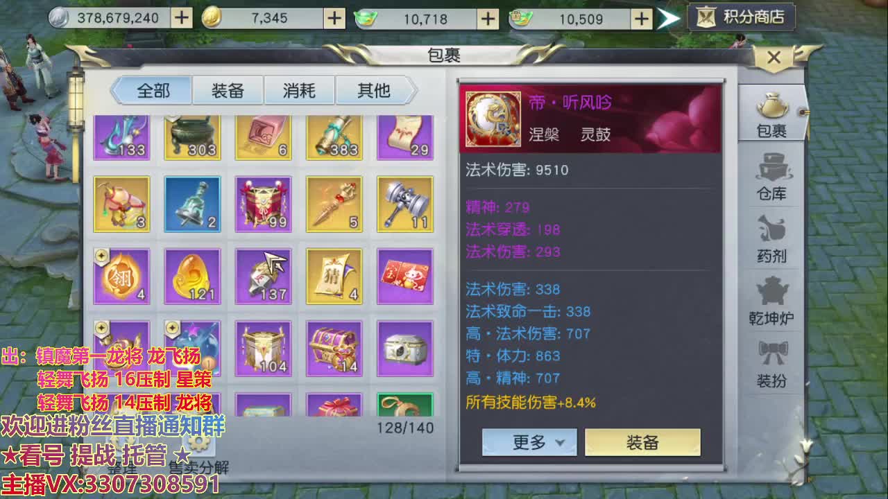 直播间看号提站 第2段