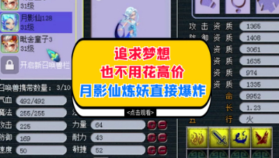 梦幻西游：追求梦想也不用花高价，这波月影仙炼妖直接爆炸