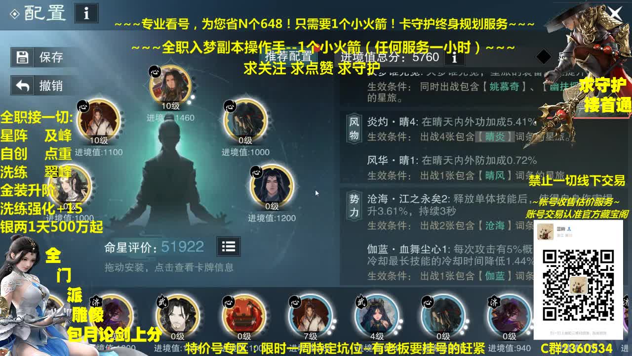 全网最专业看号规划~帐号收售估价~全职急峰~疯癫论剑 第1段