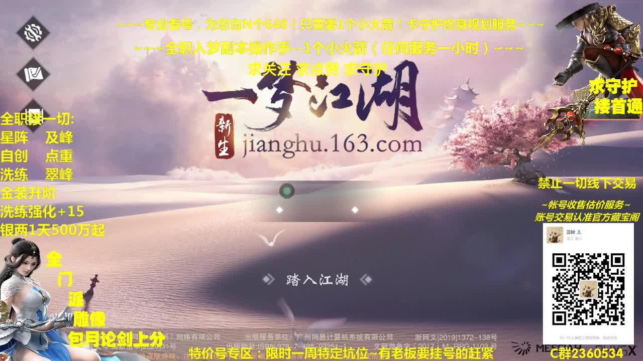 全网最专业看号规划~帐号收售估价~全职急峰~疯癫论剑 第2段