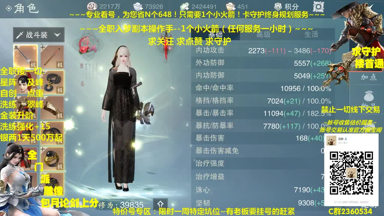 全网最专业看号规划~帐号收售估价~全职急峰~疯癫论剑 第3段