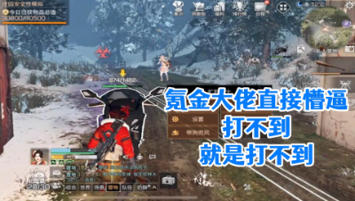 即使你氪金十万人民币依然无法击中我!明日之后 静观思禅 攻略