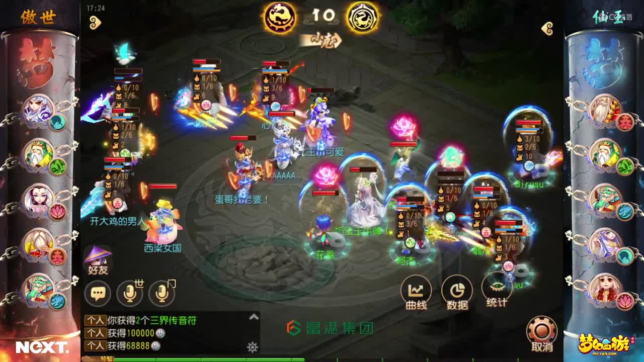 【NeXT冬季赛】《梦幻西游手游》公会精英赛 小组积分赛 神威组A组第四轮第一场