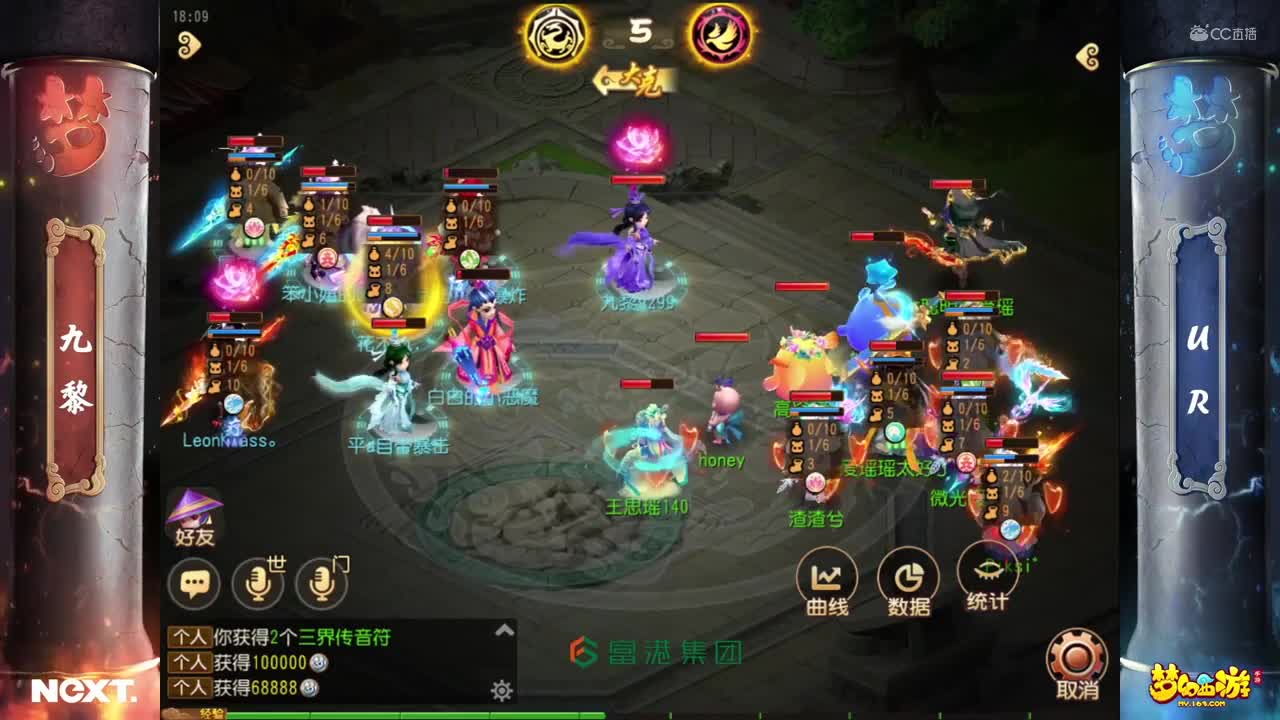 【NeXT冬季赛】《梦幻西游手游》公会精英赛 小组积分赛 神威组A组第四轮第二场