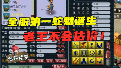 梦幻西游：老板合出“全服第一蛇魅”，还要拍须弥兽决？老王：千万别拍！