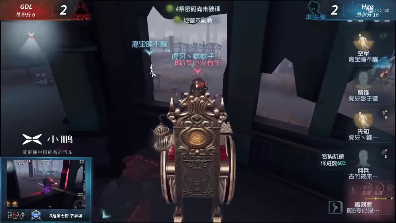 【NeXT冬季赛】《第五人格》第一赛段D组第七轮 Hgg VS GDL