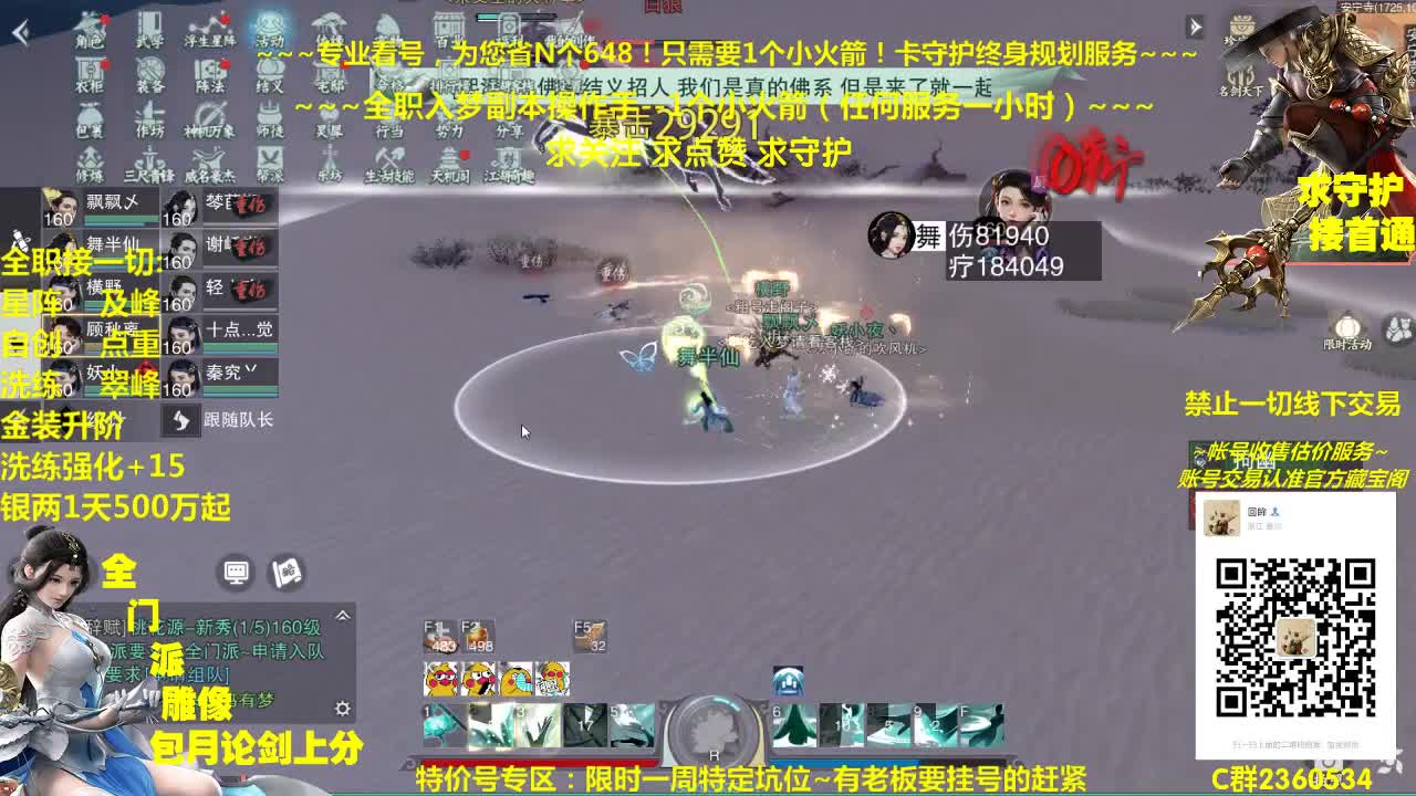 全网最专业看号规划~帐号收售估价~全职急峰~疯癫论剑