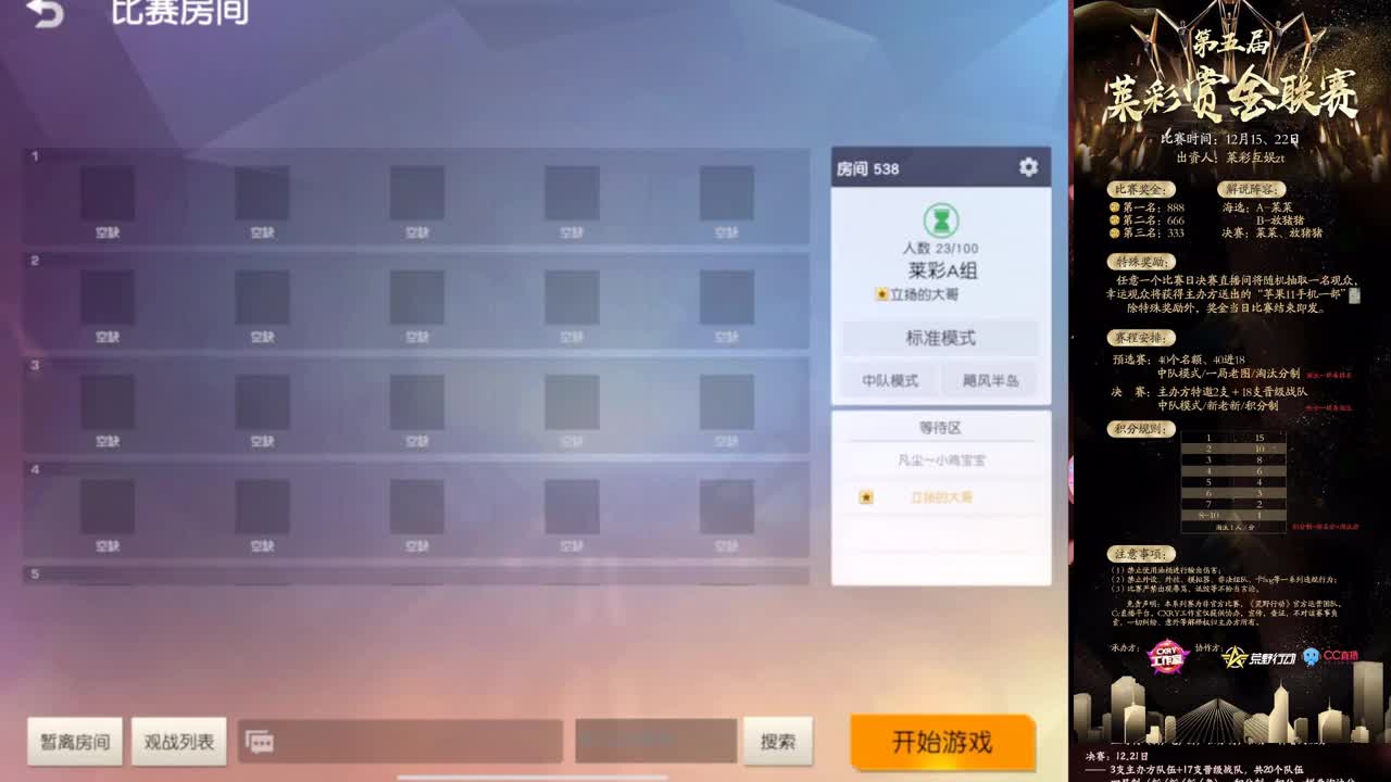 莱彩赏金联赛A