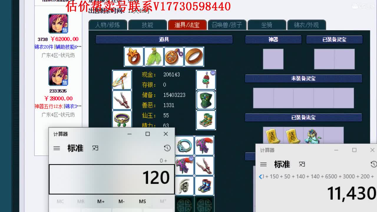 估价帮卖！10W群帮卖 第1段