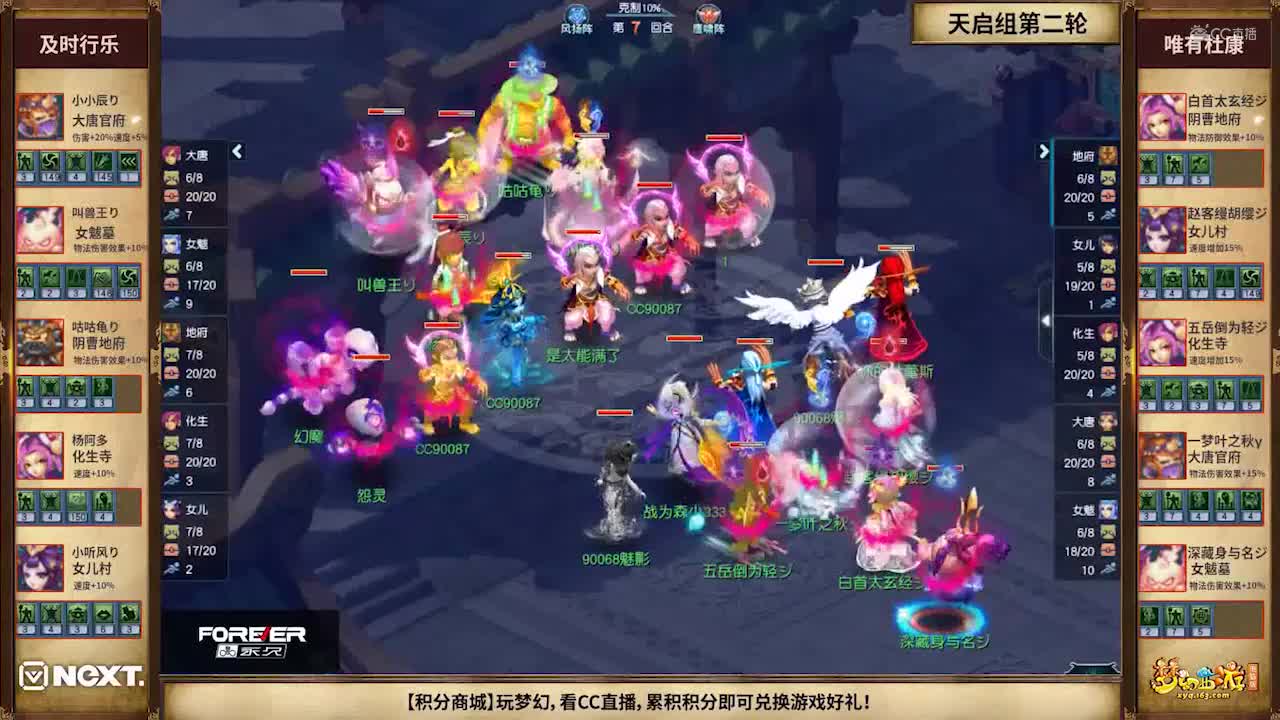 【NeXT冬季赛】《梦幻西游》电脑版，天启组小组赛第二轮：唯有杜康VS及时行乐