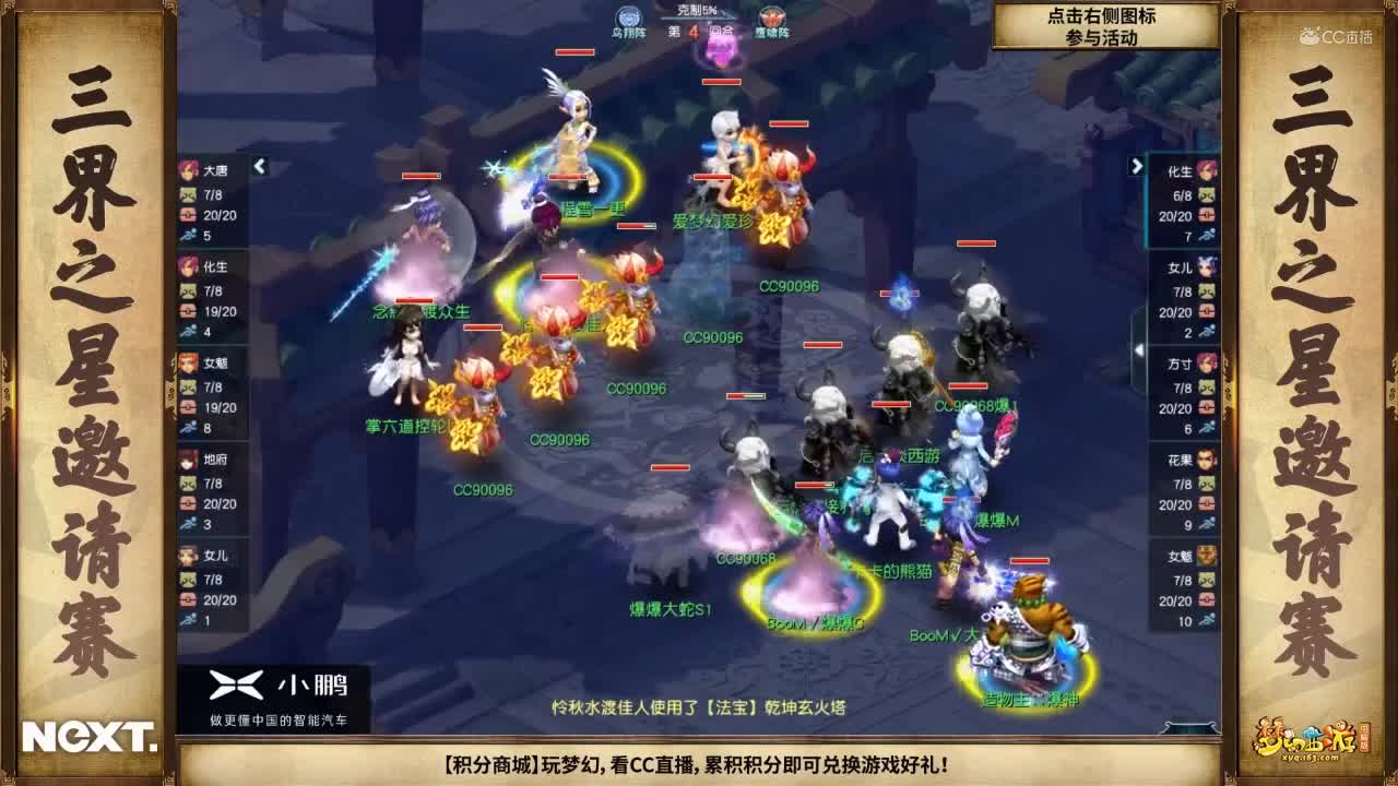 【NeXT冬季赛】《梦幻西游》电脑版，天元组小组赛第二轮：天湾竞技VS王者之师