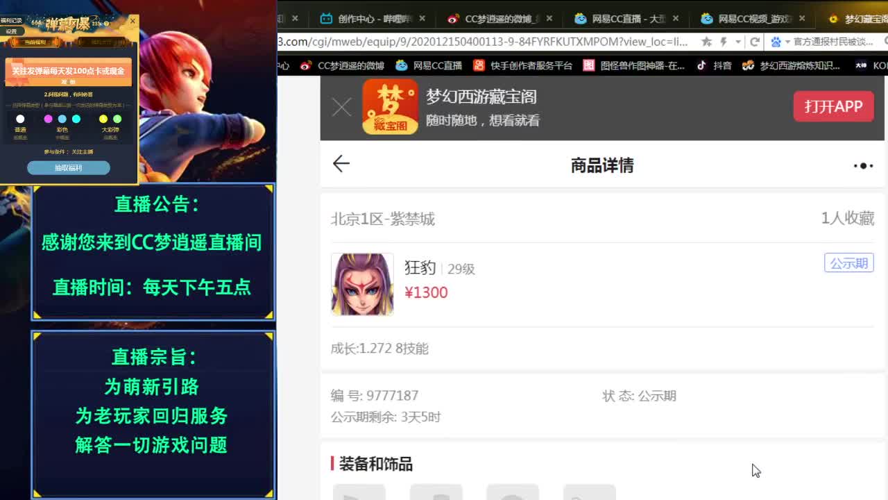 打书炼妖熔炼资源鉴定五开攻略 第3段
