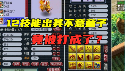 梦幻西游：这种童子都能打成？等待它的将使一本善恶或力劈兽决！