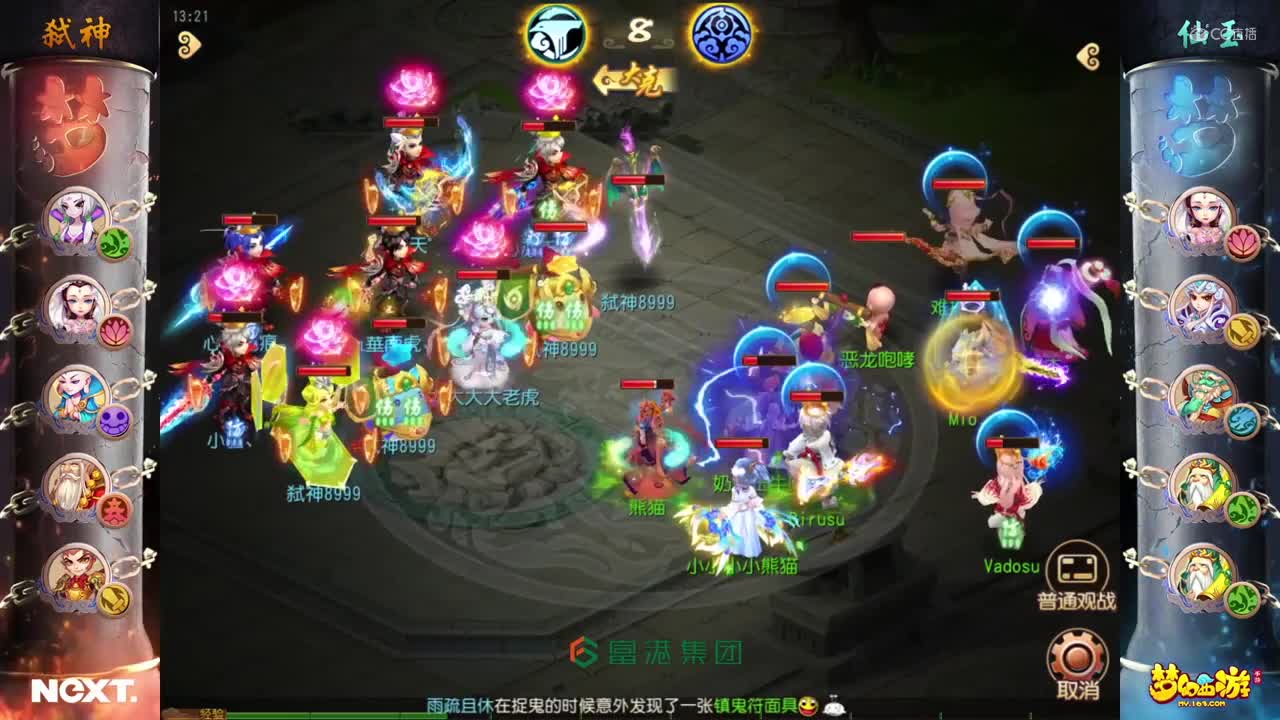 【NeXT冬季赛】《梦幻西游手游》公会精英赛 半决赛 神威组 弑神VS仙玉