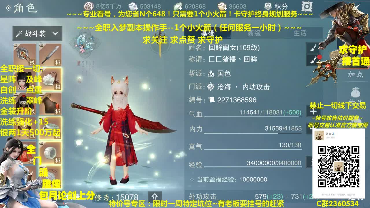 全网最专业看号规划~账号收售及估价~全职及峰~疯癫论剑