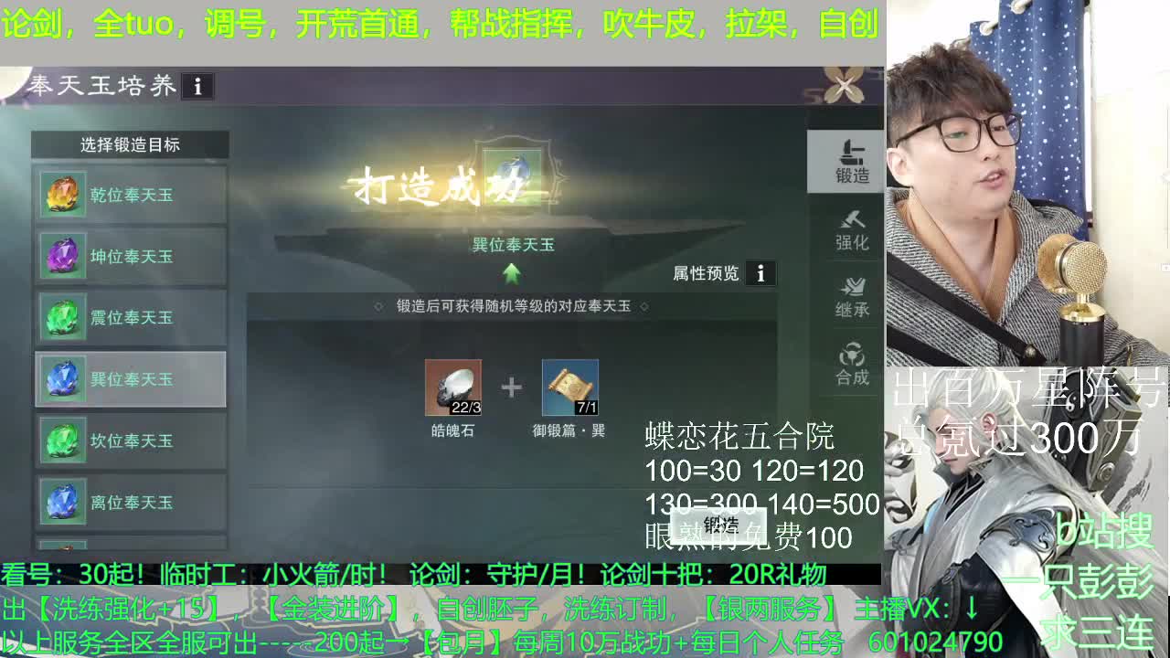 星阵，铭兵，自创，调号，及锋--无所不能