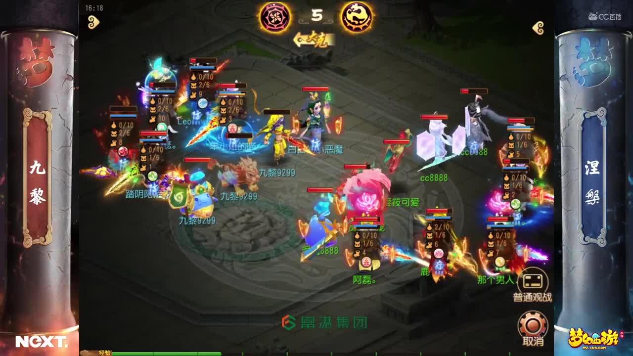 【NeXT冬季赛】《梦幻西游手游》公会精英赛 半决赛 神威组 九黎VS涅槃