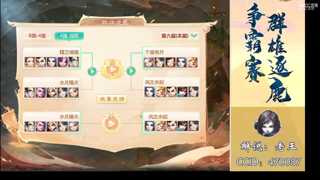 时间服季殿军赛