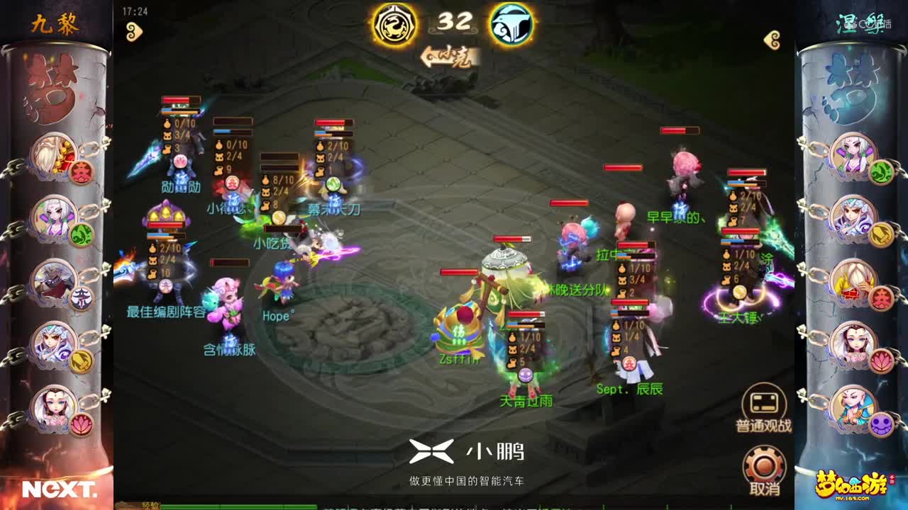 【NeXT冬季赛】《梦幻西游手游》公会精英赛 半决赛 精锐组 九黎VS涅槃