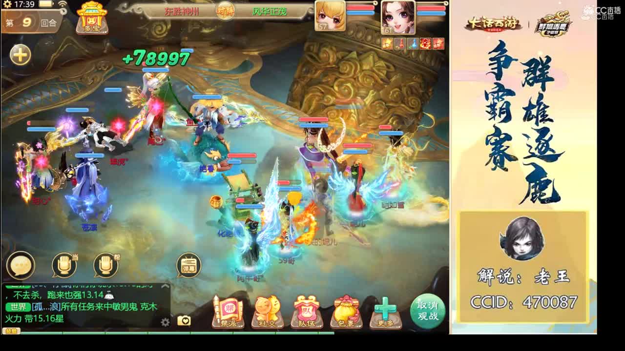 群雄逐鹿32进16