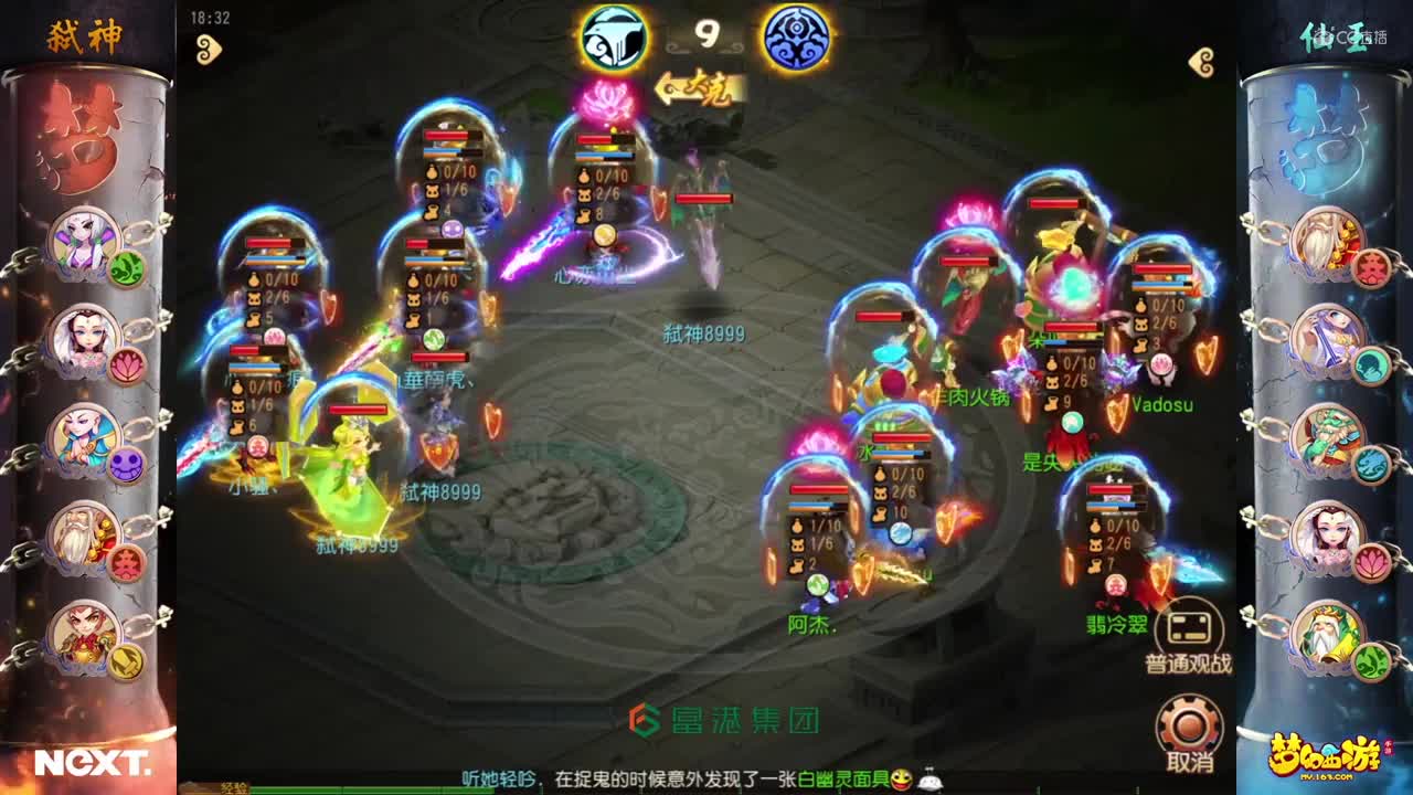 【NeXT冬季赛】《梦幻西游手游》公会精英赛 季军赛 神威组 弑神VS仙玉