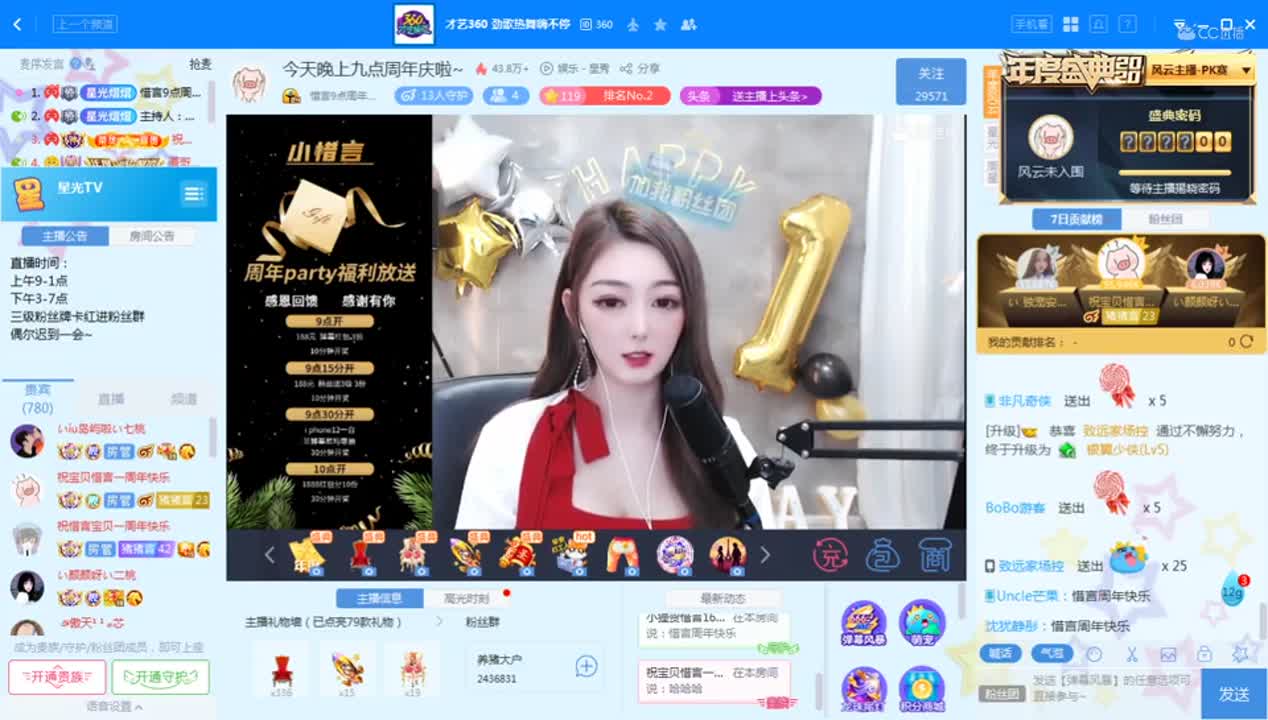 《惜言周年庆》12.16