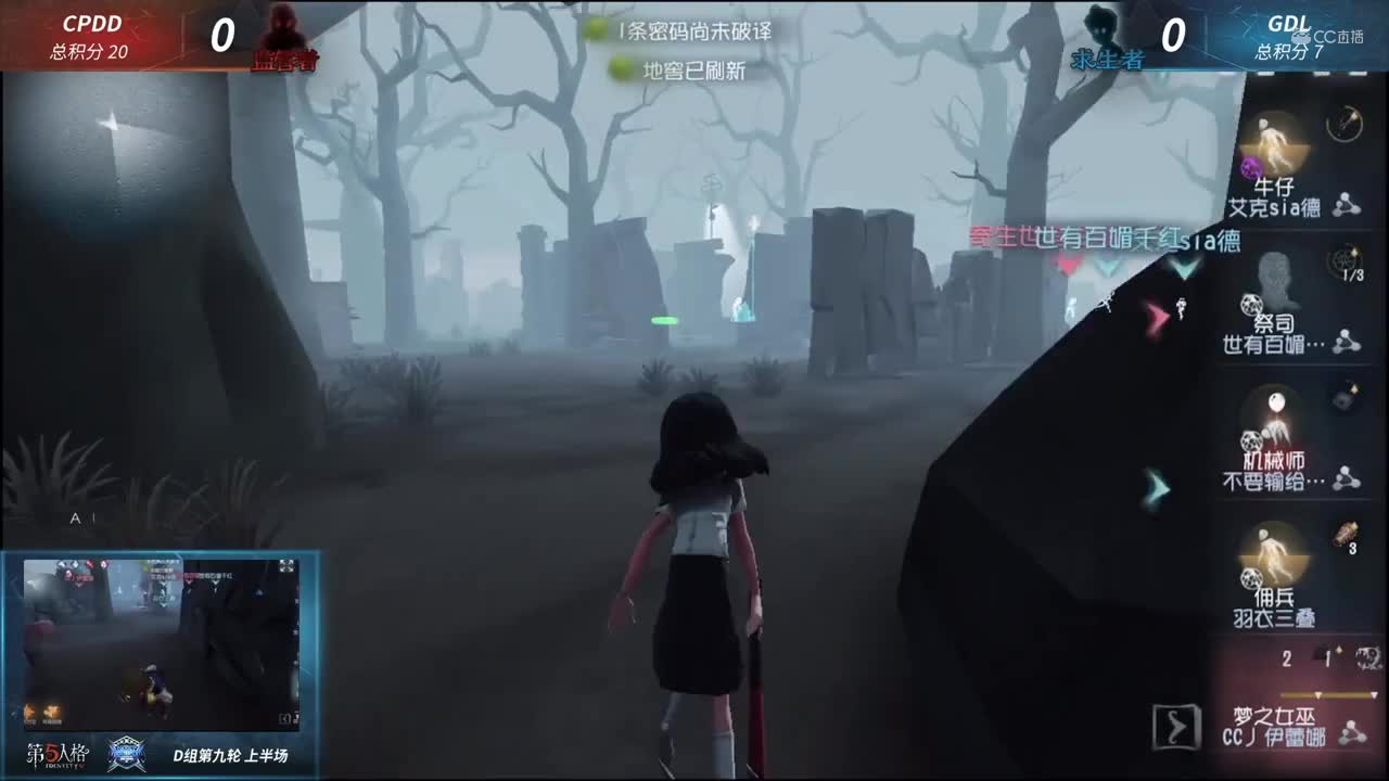【NeXT冬季赛】《第五人格》第一赛段D组第九轮 CPDD VS GDL