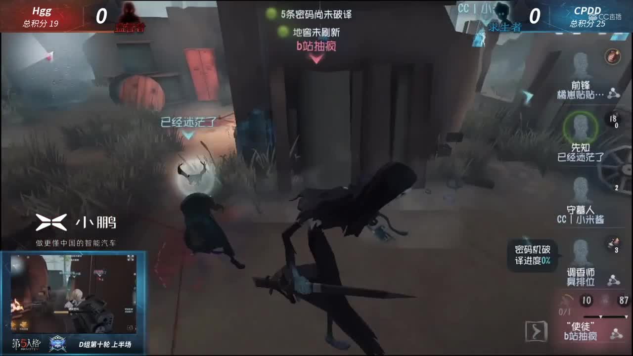【NeXT冬季赛】《第五人格》第一赛段D组第十轮 Hgg VS CPDD