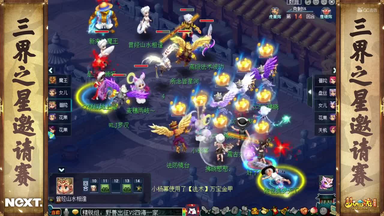 【NeXT冬季赛】《梦幻西游》电脑版，精锐组小组赛第三轮：野兽出征VS四海一家