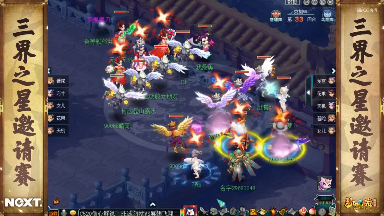 【NeXT冬季赛】《梦幻西游》电脑版，精锐组小组赛第三轮：非诚勿扰VS展翅飞翔