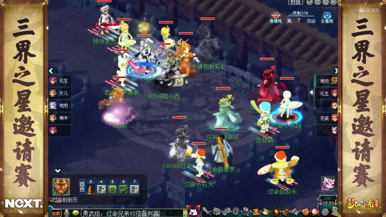 【NeXT冬季赛】《梦幻西游》电脑版，勇武组小组赛第三轮：过命兄弟VS信磊判赢