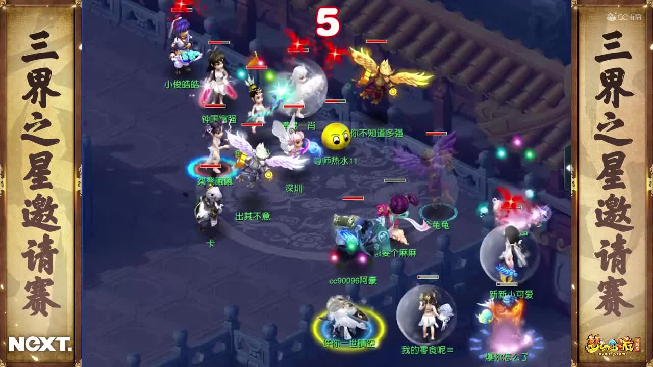 【NeXT冬季赛】《梦幻西游》电脑版，精锐组小组赛第三轮：大威天龙VS吃货分队