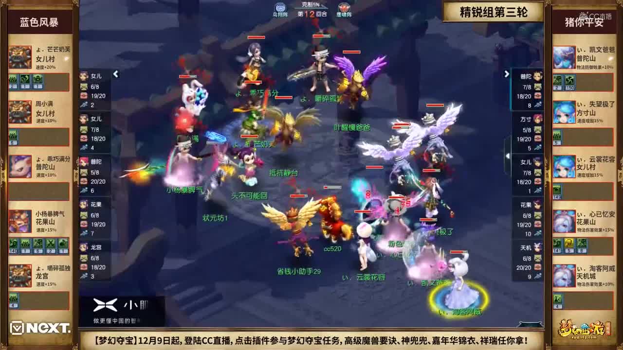 【NeXT冬季赛】《梦幻西游》电脑版，精锐组小组赛第三轮：猪你平安VS蓝色风暴