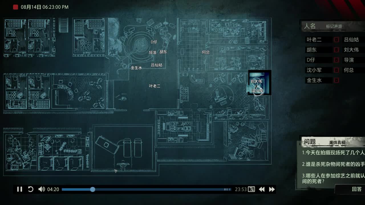 【解谜游戏】疑案追声 第1段