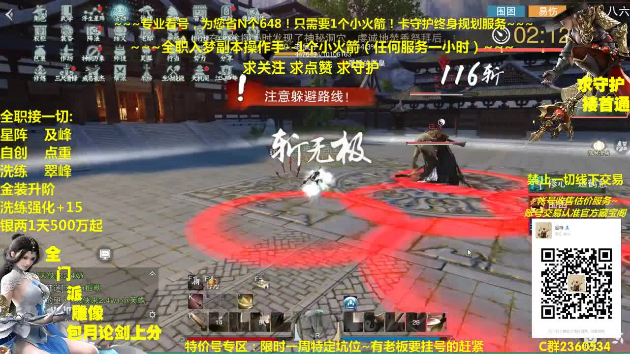 全网最专业看号规划~账号收售及估价~全职及峰~疯癫论剑 第2段