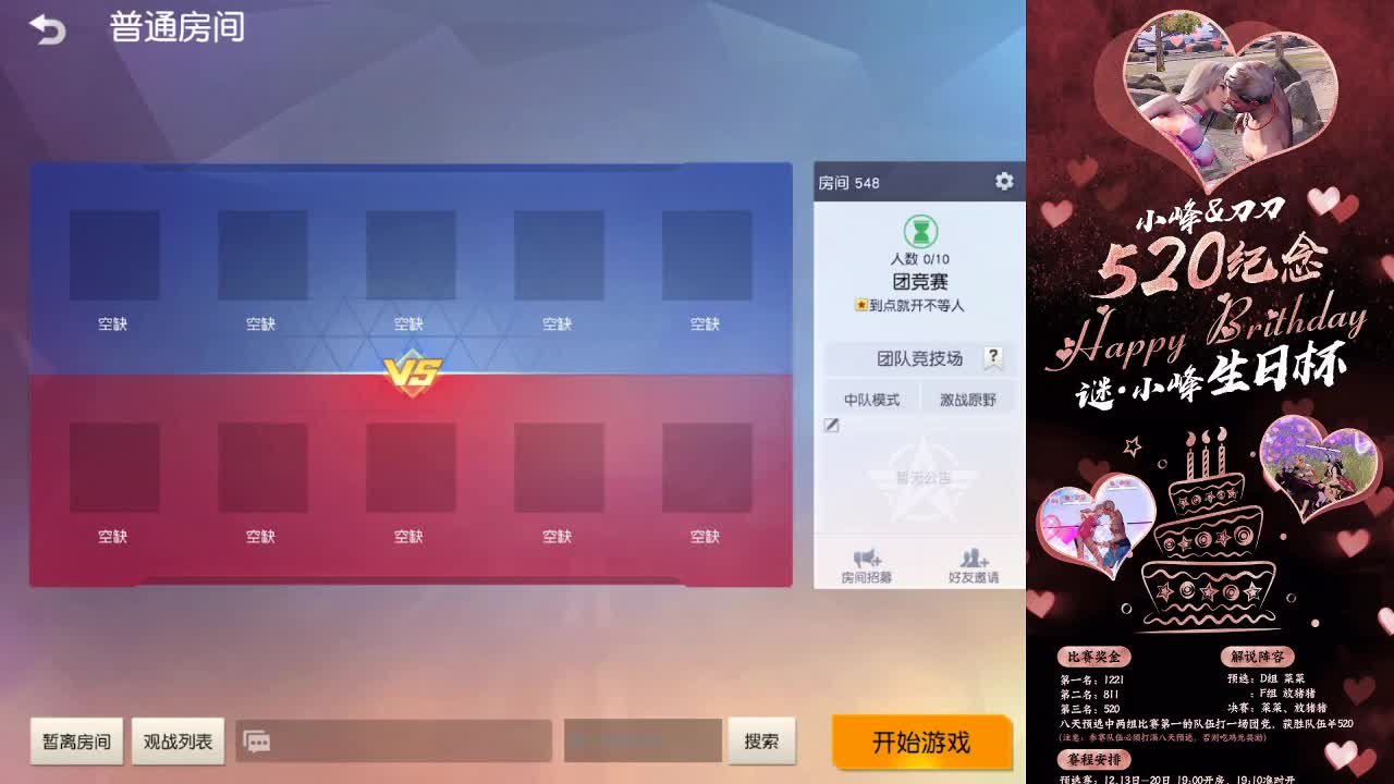 峰总❤刀姐520纪念日 第1段